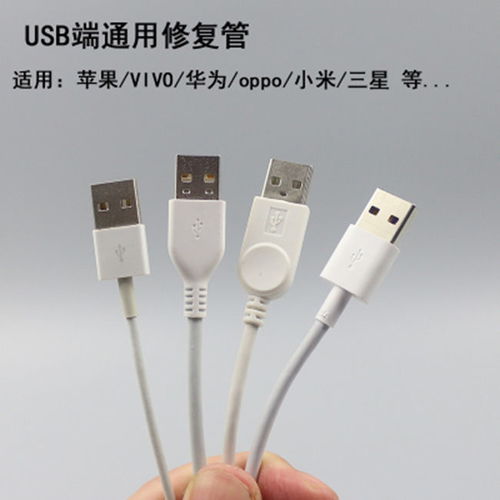 USB端口專用數據線修復管熱縮管 蘋果與安卓手機通用充電線保護管套解析