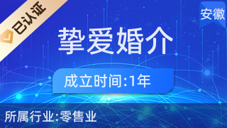 界首市摯愛婚介咨詢服務部 專業(yè)婚姻介紹服務，助您開啟幸福人生