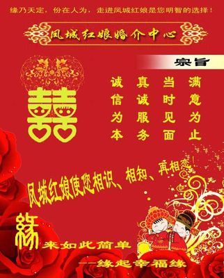 鳳城紅娘婚介中心-中國114黃頁