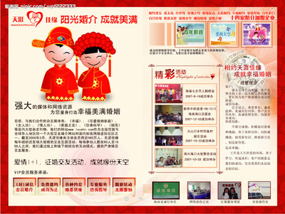 婚介交友公司宣傳冊內頁文案 婚姻介紹服務