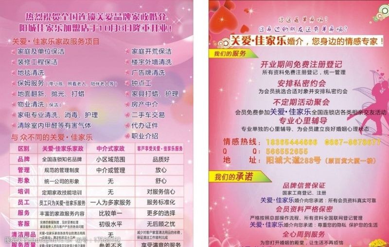 【邂逅幸福】專業婚介服務，助你走進理想婚姻